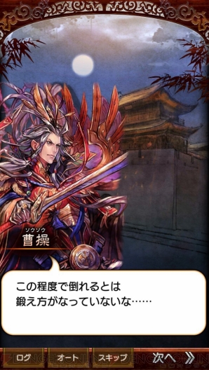 『さんぽけ ～三国志大戦ぽけっと～』