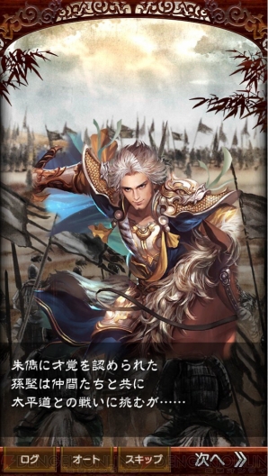 『さんぽけ ～三国志大戦ぽけっと～』