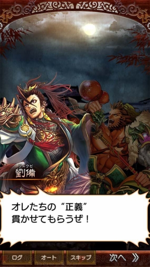『さんぽけ ～三国志大戦ぽけっと～』