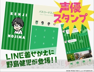 本日誕生日を迎えた野島健児さんの『声優スタンプ』ゆるかわLINE着せかえが登場！