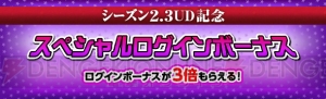 『DDON』精霊竜の王編が完結するシーズン2.3アップデート実施。報酬量3倍のログインボーナスがスタート
