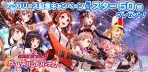 アプリ『バンドリ！』配信開始。『Don’t say “lazy”』などカバー楽曲配信予定