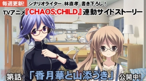 『CHAOS；CHILD らぶchu☆chu!!』