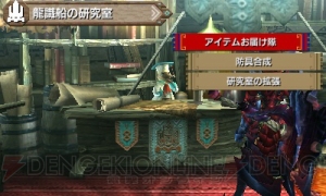 『MHXX』防具の見た目と性能を自由に組み合わせができる“防具合成”を紹介