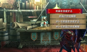 『MHXX』防具の見た目と性能を自由に組み合わせができる“防具合成”を紹介