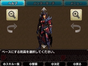 『MHXX』防具の見た目と性能を自由に組み合わせができる“防具合成”を紹介