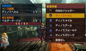 『MHXX』防具の見た目と性能を自由に組み合わせができる“防具合成”を紹介