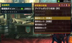 『MHXX』防具の見た目と性能を自由に組み合わせができる“防具合成”を紹介