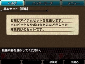 『MHXX』防具の見た目と性能を自由に組み合わせができる“防具合成”を紹介