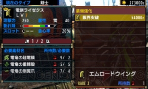 『MHXX』防具の見た目と性能を自由に組み合わせができる“防具合成”を紹介