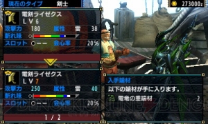 『MHXX』防具の見た目と性能を自由に組み合わせができる“防具合成”を紹介