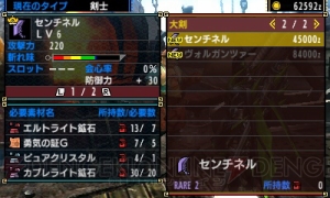 『MHXX』防具の見た目と性能を自由に組み合わせができる“防具合成”を紹介