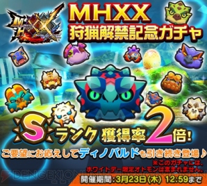 Mhxx 防具の見た目と性能を自由に組み合わせができる 防具合成 を紹介 電撃オンライン