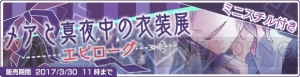 『ダメプリ』メア（声優：木村良平）バースデーイベント開催！ 常時ボイスを聞ける新機能も追加