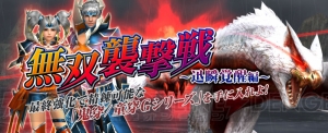 『MHF-Z』無双襲撃戦に“極み駆けるナルガクルガ”登場。鬼穿/童穿Gシリーズは剛撃などのスキル所持