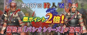 『MHF-Z』無双襲撃戦に“極み駆けるナルガクルガ”登場。鬼穿/童穿Gシリーズは剛撃などのスキル所持