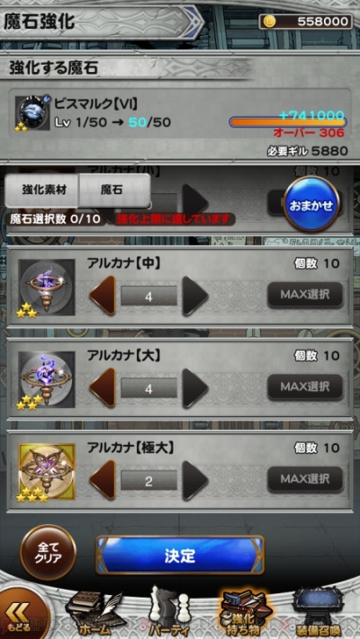 レコードキーパー ストア 魔石効果