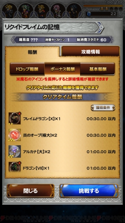 FFRK攻略】新要素“魔石”でバトルが変わる。勝利のコツはリミット