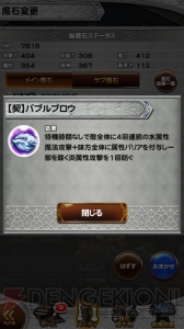 【FFRK攻略】新要素“魔石”でバトルが変わる。勝利のコツはリミットチェイン必殺技など属性の活用