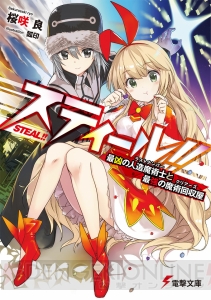 電撃文庫3月新刊は受賞作のほか『GGO』『天使の3P!』『ビブリア』スピンオフなど話題作がラインナップ！