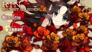 『FGO』宝具スキップや強化基準など17の読者質問に塩川氏が回答。VRはSECRET GARDENがコンセプト？