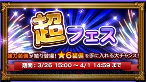 『ファイナルファンタジー レコードキーパー（FFRK）』