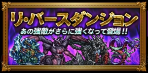 【FFRK情報】新要素“魔石”の詳細が公開。GWには“FF30周年記念イベント”が開催！