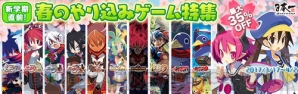“新学期直前！やり込みゲーム特集”