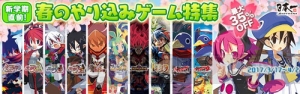 新学期直前、やり込みゲーム特集！ 『ディスガイア』など日本一ソフトウェア12作品が4月2日まで値下げ