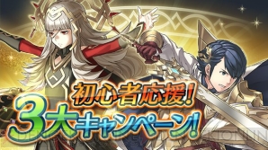 『ファイアーエムブレム ヒーローズ』