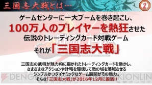 『さんぽけ ～三国志大戦ぽけっと～』