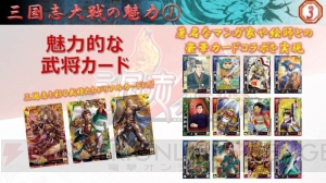 一斉攻撃が気持ちいい『さんぽけ』体験レポート。アーケード連動や武将の違いを掲載