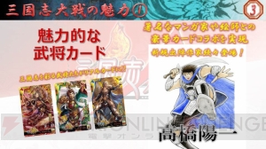 一斉攻撃が気持ちいい『さんぽけ』体験レポート。アーケード連動や武将の違いを掲載
