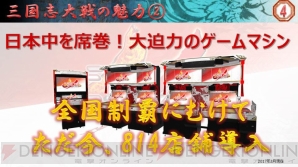 『さんぽけ ～三国志大戦ぽけっと～』