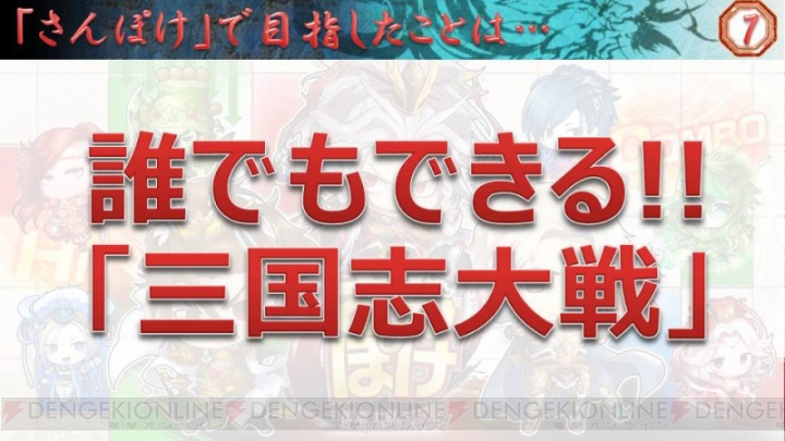 一斉攻撃が気持ちいい『さんぽけ』体験レポート。アーケード連動や武将の違いを掲載