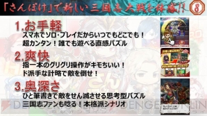 『さんぽけ ～三国志大戦ぽけっと～』