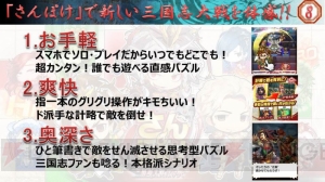 一斉攻撃が気持ちいい『さんぽけ』体験レポート。アーケード連動や武将の違いを掲載