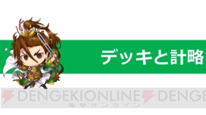 一斉攻撃が気持ちいい『さんぽけ』体験レポート。アーケード連動や武将の違いを掲載