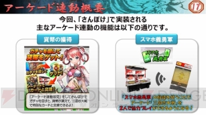 一斉攻撃が気持ちいい『さんぽけ』体験レポート。アーケード連動や武将の違いを掲載
