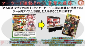『さんぽけ ～三国志大戦ぽけっと～』