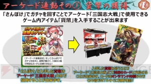 一斉攻撃が気持ちいい『さんぽけ』体験レポート。アーケード連動や武将の違いを掲載