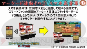 一斉攻撃が気持ちいい『さんぽけ』体験レポート。アーケード連動や武将の違いを掲載