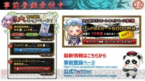 『さんぽけ ～三国志大戦ぽけっと～』