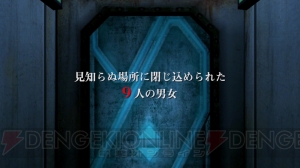 『9時間9人9の扉 善人シボウデス ダブルパック』フローチャートなど追加された要素を紹介