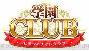 『帝國カレイド』『学園CLUB』がPS Vitaに移植決定