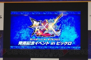 『MHXX』発売を200人のファンと開発と井上さんらがお祝い！ ALOOKとのコラボでは6モンスターのメガネが発売