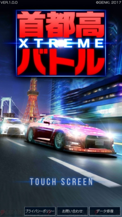 首都高バトルxtreme 50万dlキャンペーンでnissan Gt R をゲット 電撃オンライン