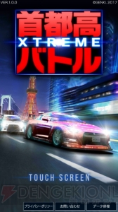 『首都高バトルXTREME』50万DLキャンペーンでNISSAN GT-R をゲット！