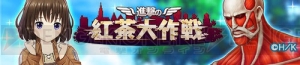 『オルガル』玲（リヴァイ）、美弥花（ミカサ）など、『進撃の巨人』調査兵団コスチュームが登場