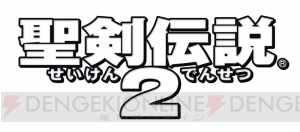 スイッチ版『聖剣伝説コレクション』6月1日発売決定。『1』～『3』のシリーズ初期3作が復活